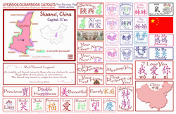 Shaanxi Lifebook Scrapbooking Map