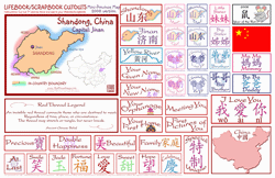 link to Shandong scrapbooking map